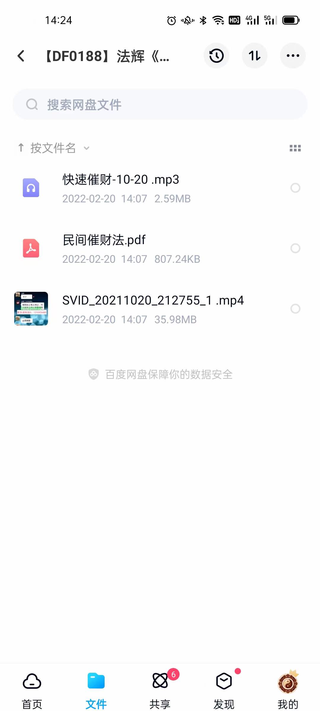 图片[2]-法辉《民间快速催财》文档+视频-真传国学