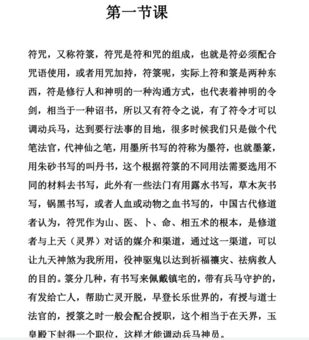 图片[2]-南派民间普传符法精讲（文字+视频+音频） 夸克网盘下载-真传国学