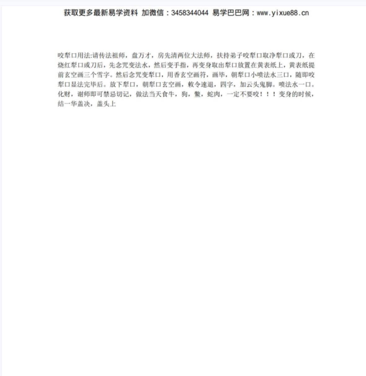 图片[2]-小法术口含铁犁法pdf，可口含烧红铁犁或者烧红刀子 百度云下载！-真传国学