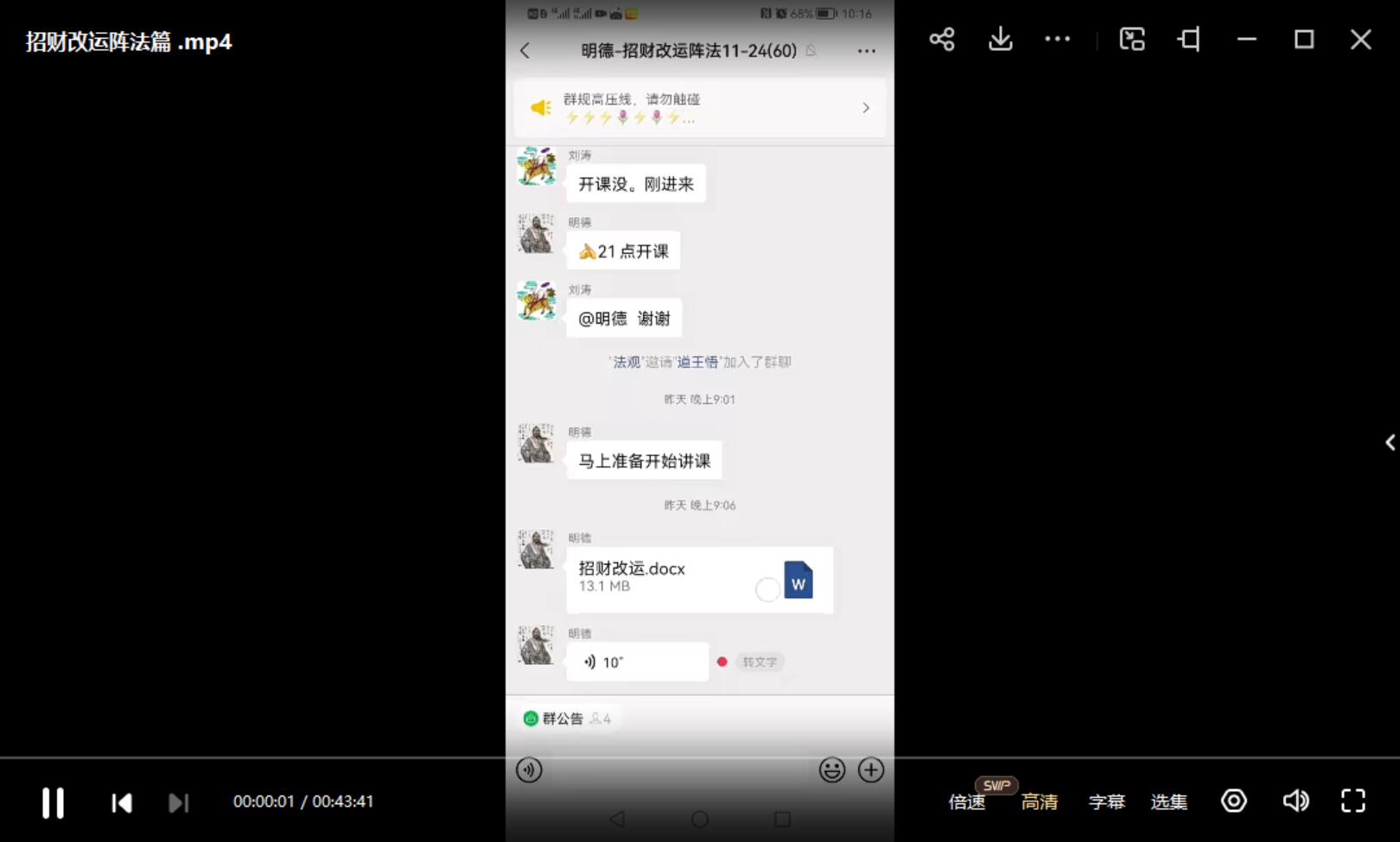 图片[2]-明德招财改运阵法篇，2份视频＋资料＋录音+图片 百度云-真传国学