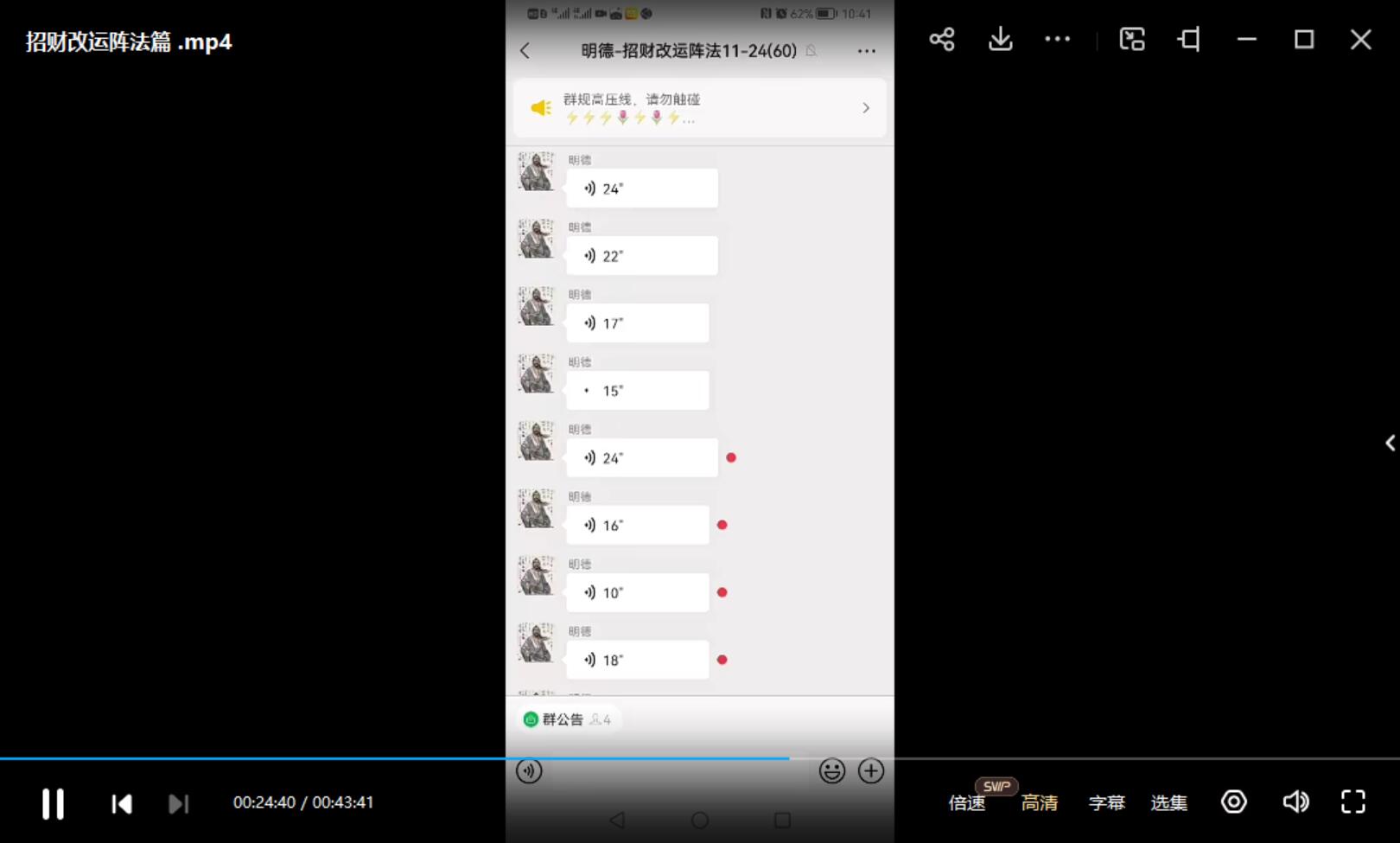 图片[3]-明德招财改运阵法篇，2份视频＋资料＋录音+图片 百度云-真传国学