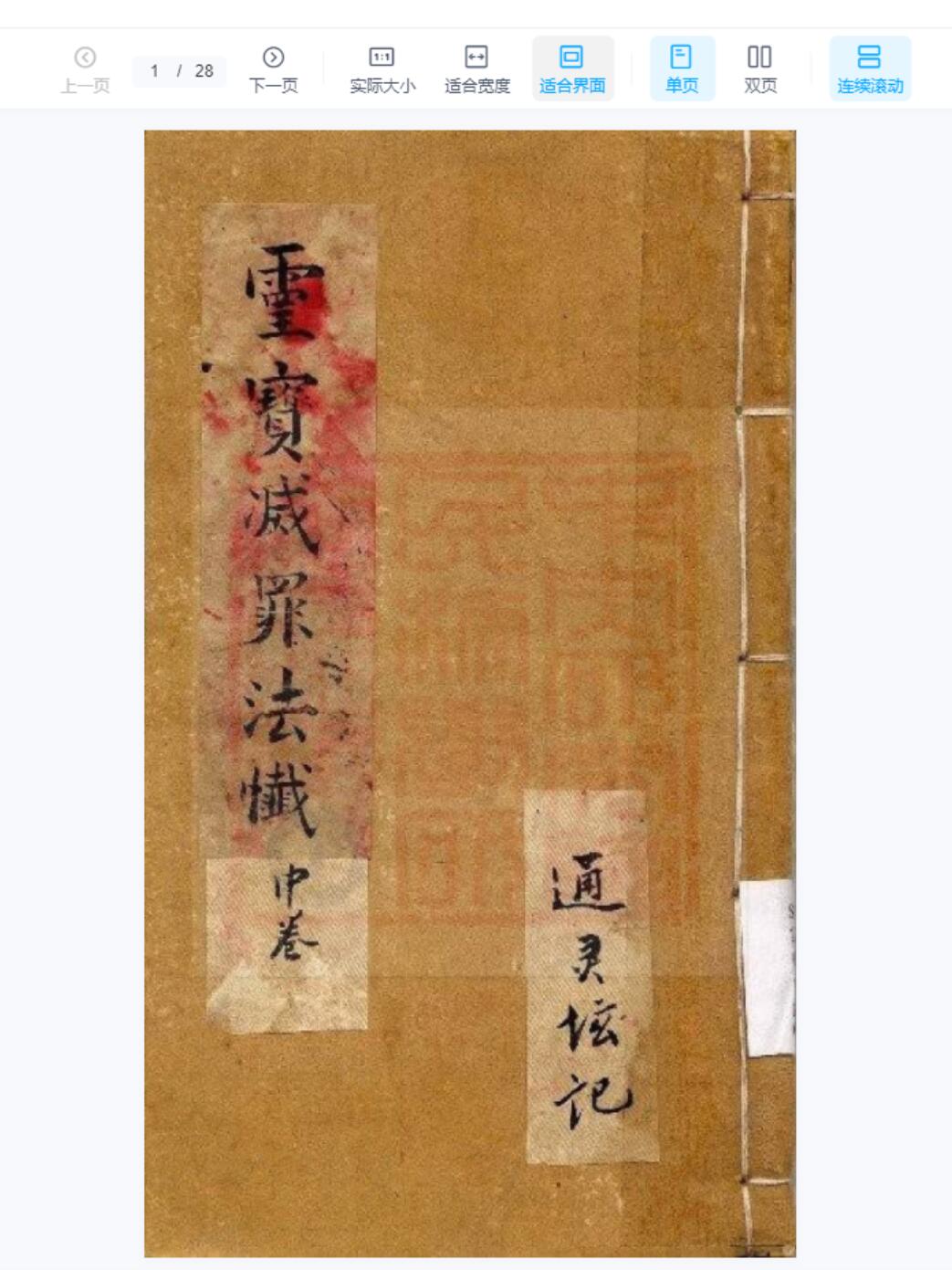 图片[3]-通灵坛科仪29本-真传国学