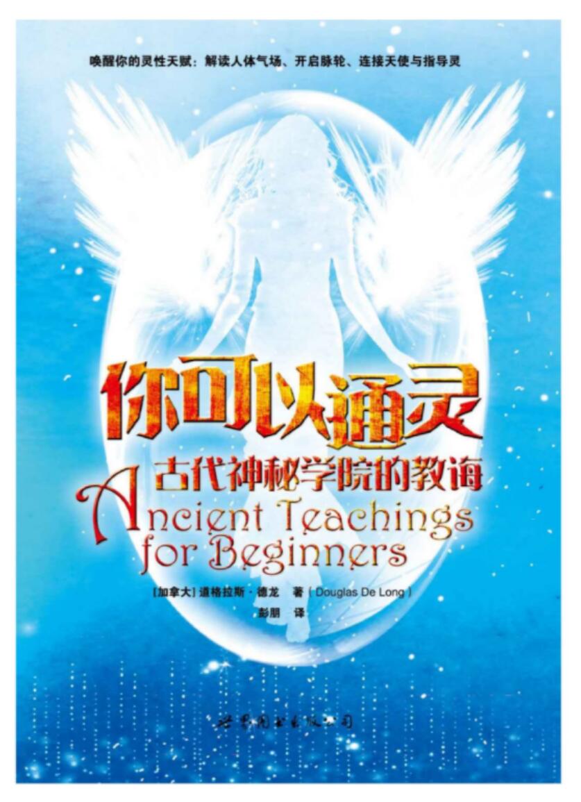 动物沟通 动物传心课程音频资料 夸克网盘下载-真传国学