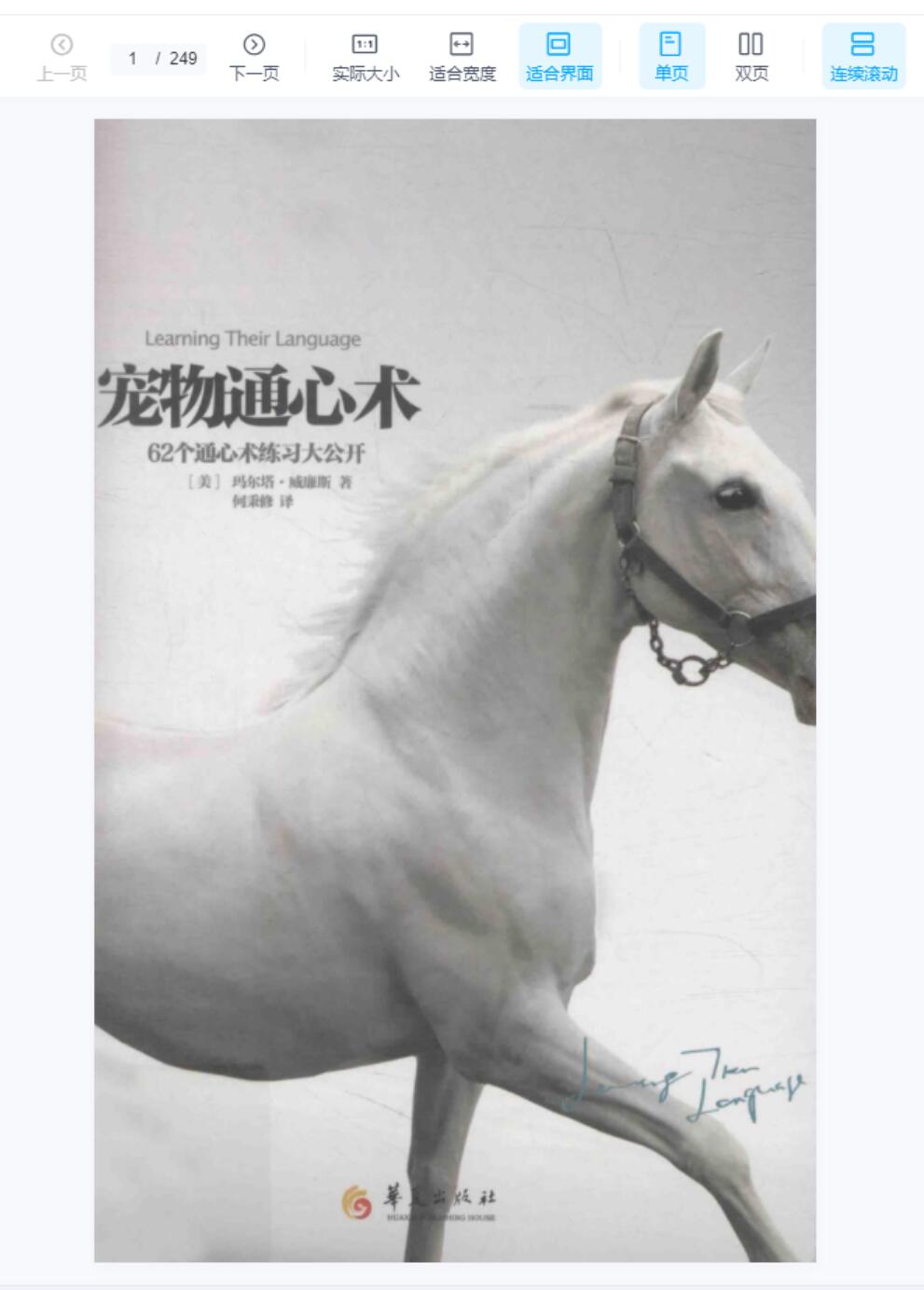 图片[2]-动物沟通 动物传心课程音频资料 夸克网盘下载-真传国学