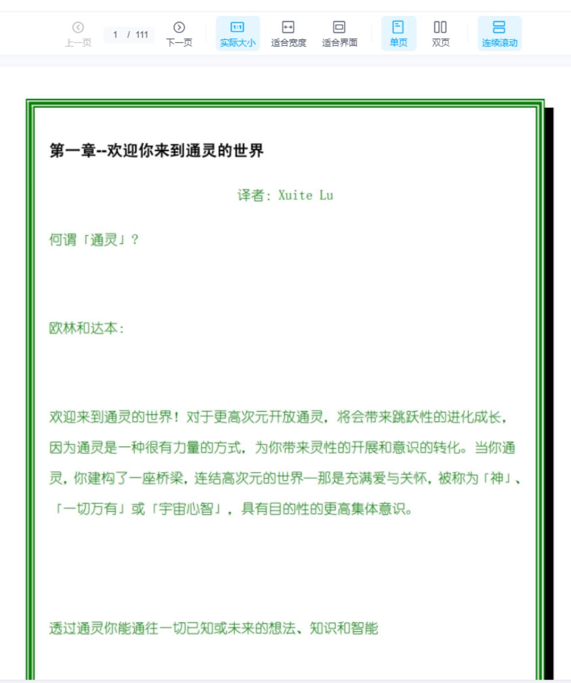 图片[3]-动物沟通 动物传心课程音频资料 夸克网盘下载-真传国学