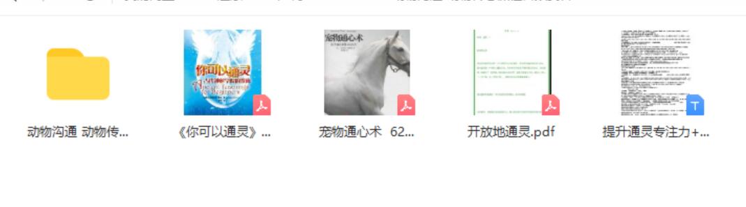 图片[4]-动物沟通 动物传心课程音频资料 夸克网盘下载-真传国学