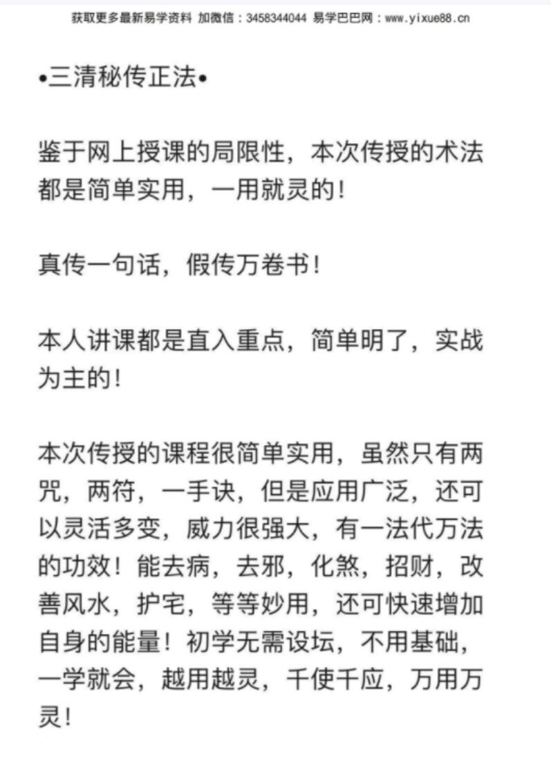 三清秘传 九路一通术法 三清秘传九路一通两咒两符一诀道法 招财去病去邪护宅化煞 百度云-真传国学