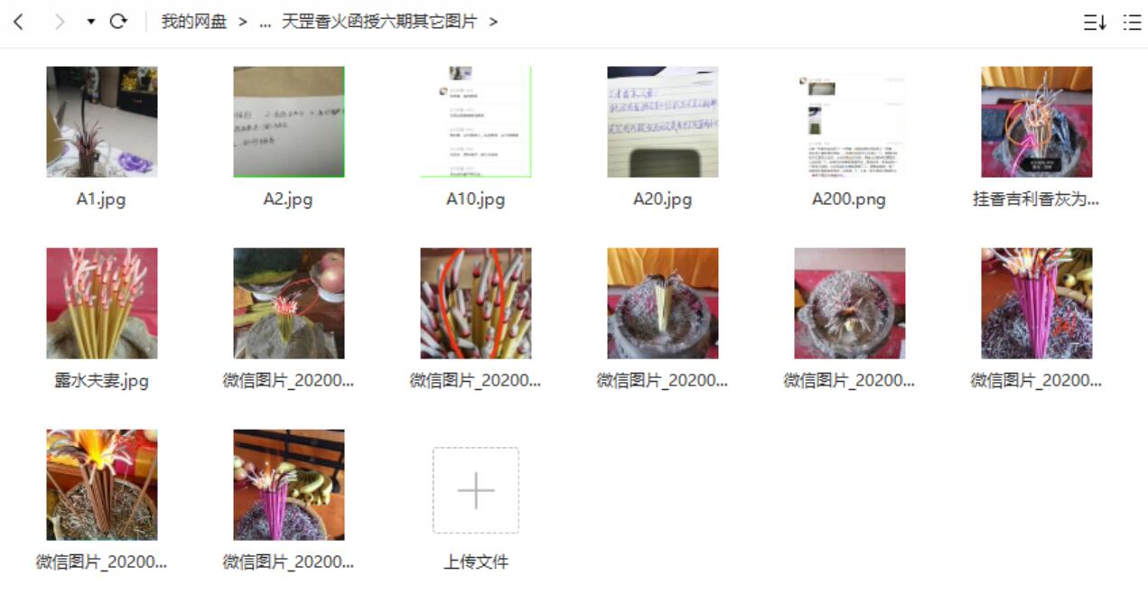 仲文2020年天罡香火函授六期弟子班录音加教材图片 百度云-真传国学