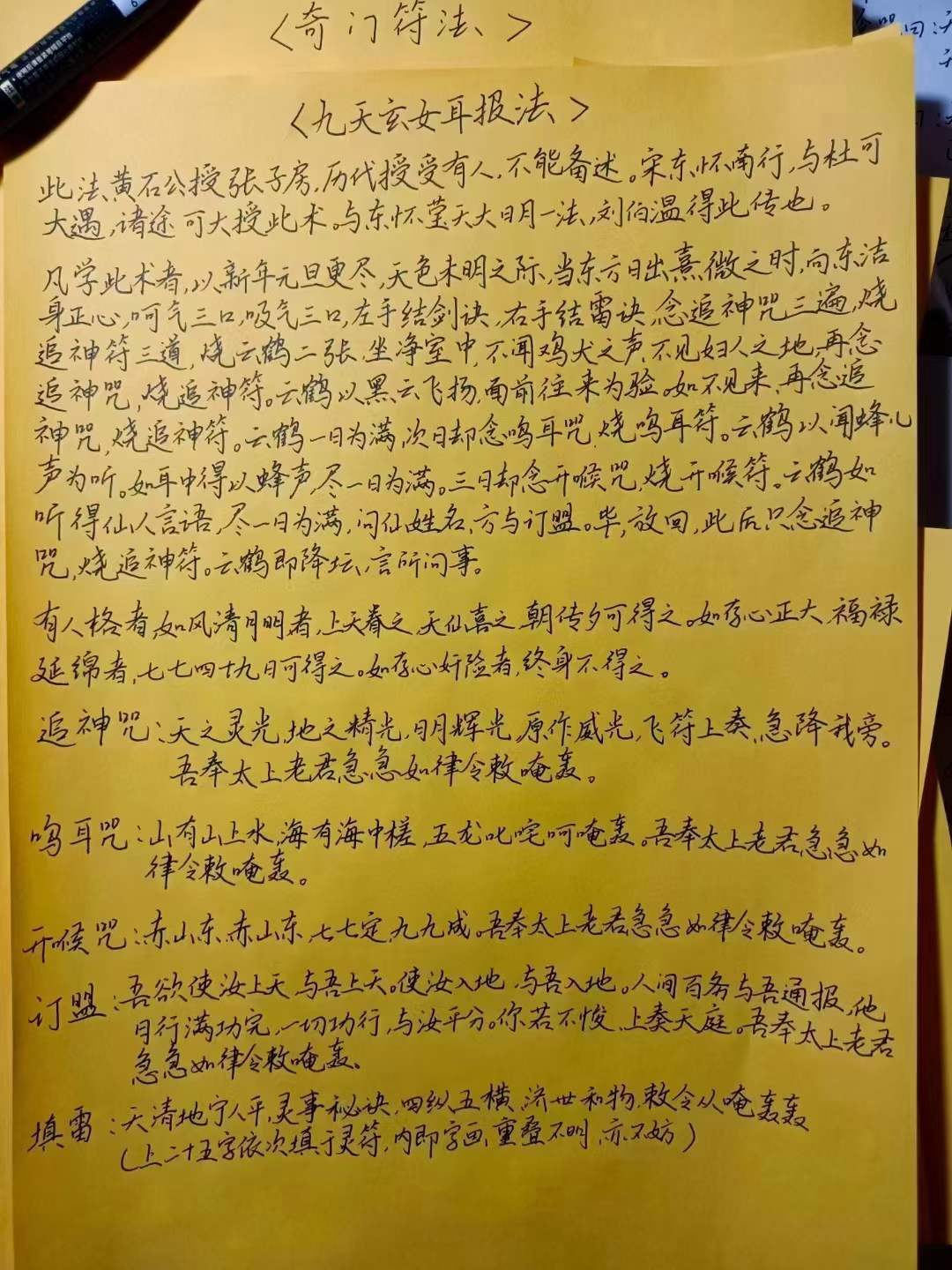 图片[4]-法术奇门灯阵九天玄女法脉传承 奇门灯阵法，24山法术奇门灯阵，含3个录音+15个图片资料-真传国学