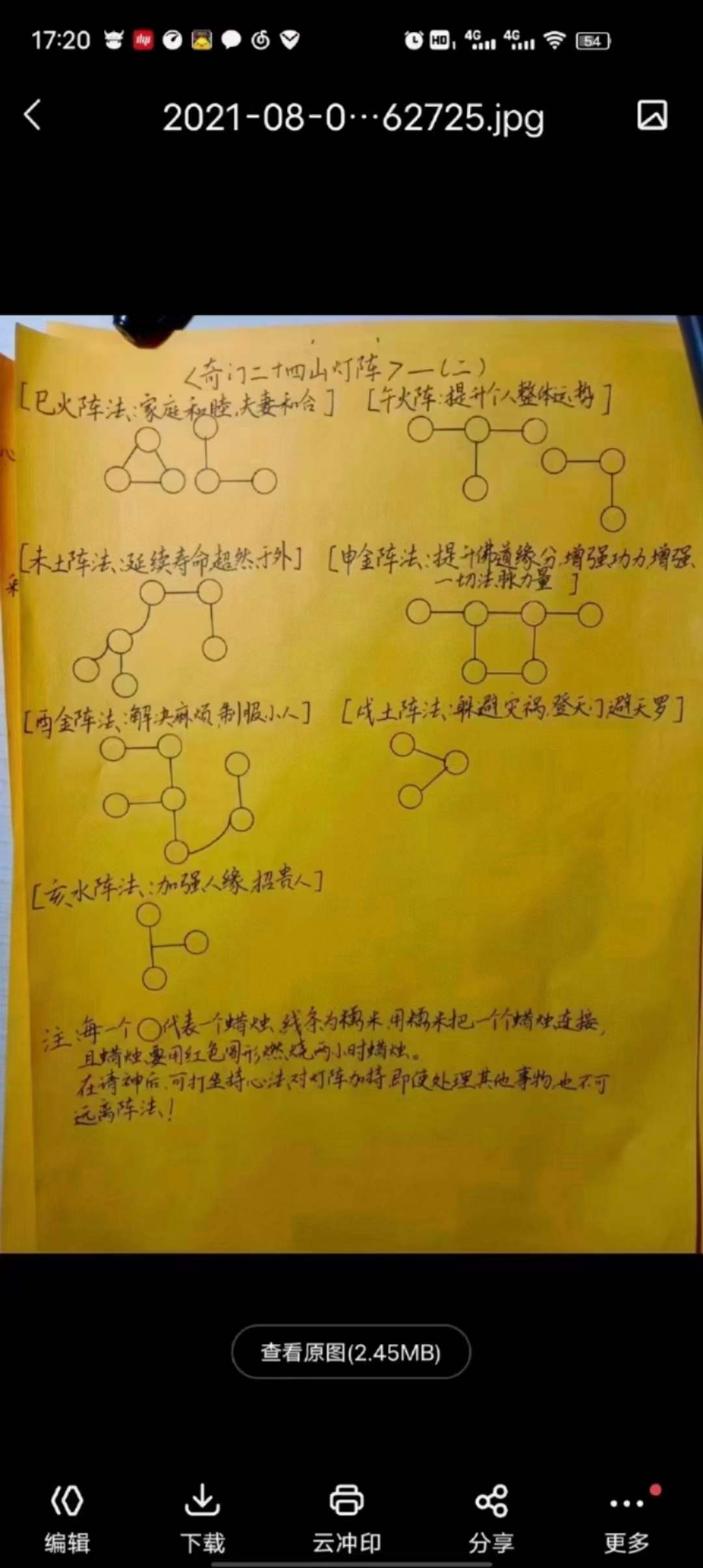 图片[5]-法术奇门灯阵九天玄女法脉传承 奇门灯阵法，24山法术奇门灯阵，含3个录音+15个图片资料-真传国学