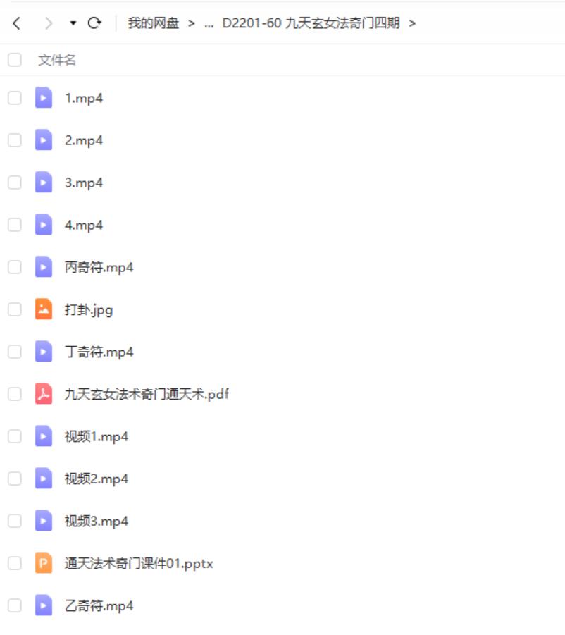 九天玄女法奇门四期 九天玄女法术奇门通天术 夸克网盘下载-真传国学