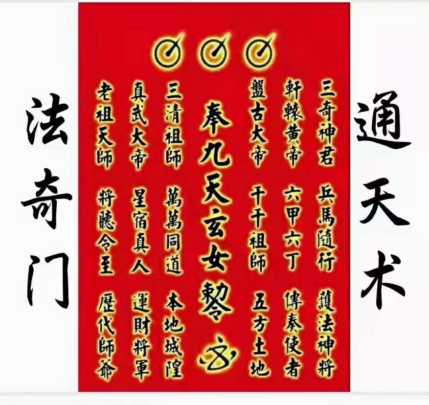 图片[2]-九天玄女法奇门四期 九天玄女法术奇门通天术 夸克网盘下载-真传国学