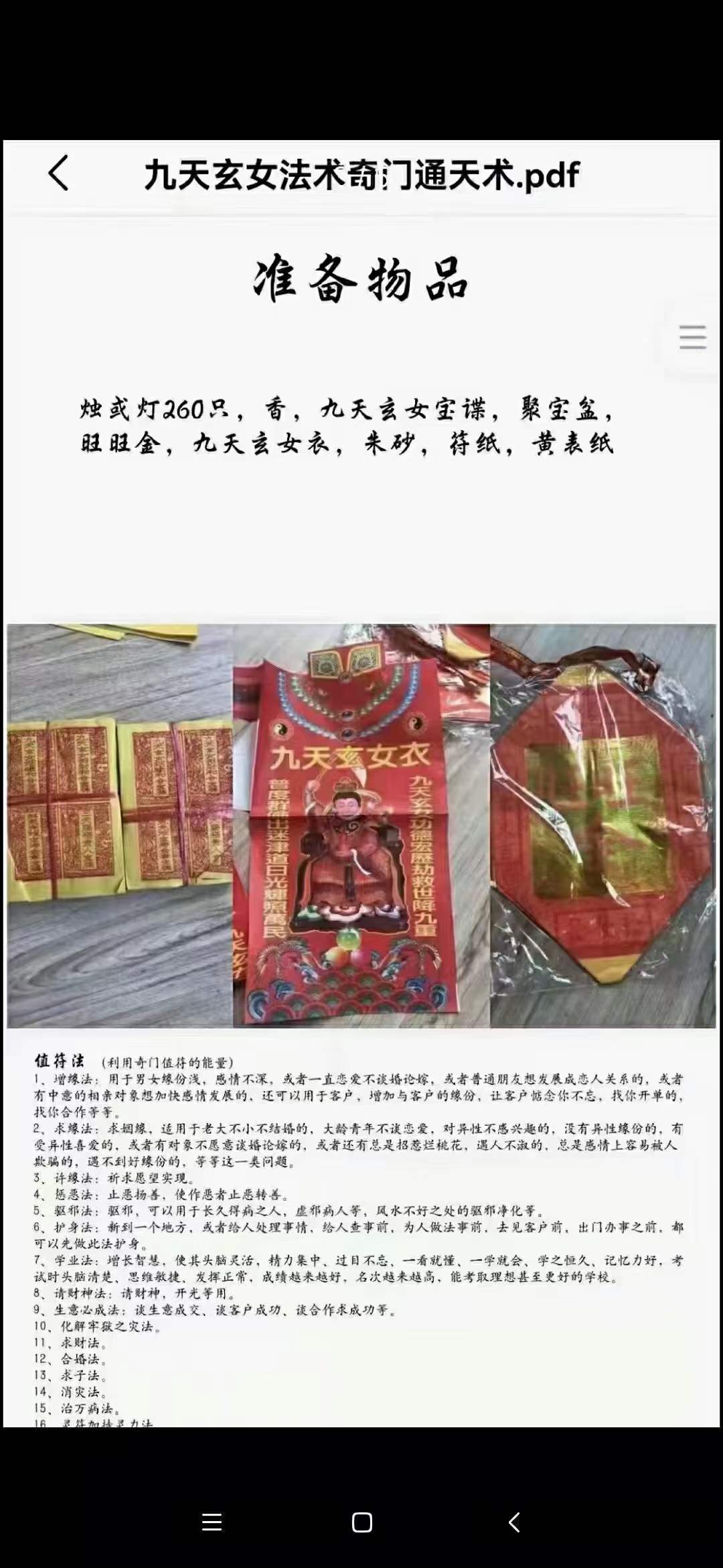 图片[3]-九天玄女法奇门四期 九天玄女法术奇门通天术 夸克网盘下载-真传国学