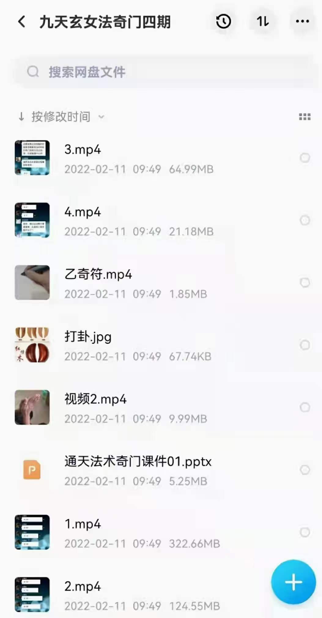 图片[6]-九天玄女法奇门四期 九天玄女法术奇门通天术 夸克网盘下载-真传国学