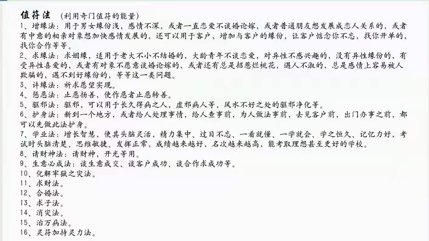 图片[9]-九天玄女法奇门四期 九天玄女法术奇门通天术 夸克网盘下载-真传国学