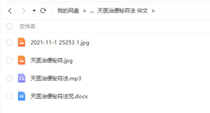 图片[2]-仲文天医坛 敏真道长鲁东【茅山秘术小米道法】二期讲课短视频+录音+文档+图片 夸克网盘下载-真传国学