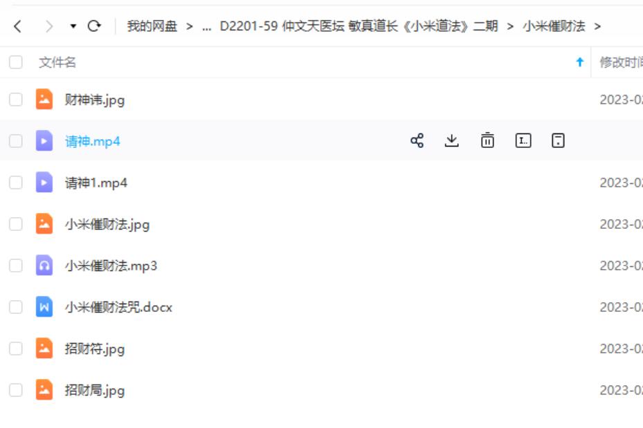 图片[3]-仲文天医坛 敏真道长鲁东【茅山秘术小米道法】二期讲课短视频+录音+文档+图片 夸克网盘下载-真传国学