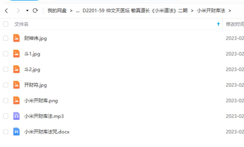 图片[7]-仲文天医坛 敏真道长鲁东【茅山秘术小米道法】二期讲课短视频+录音+文档+图片 夸克网盘下载-真传国学