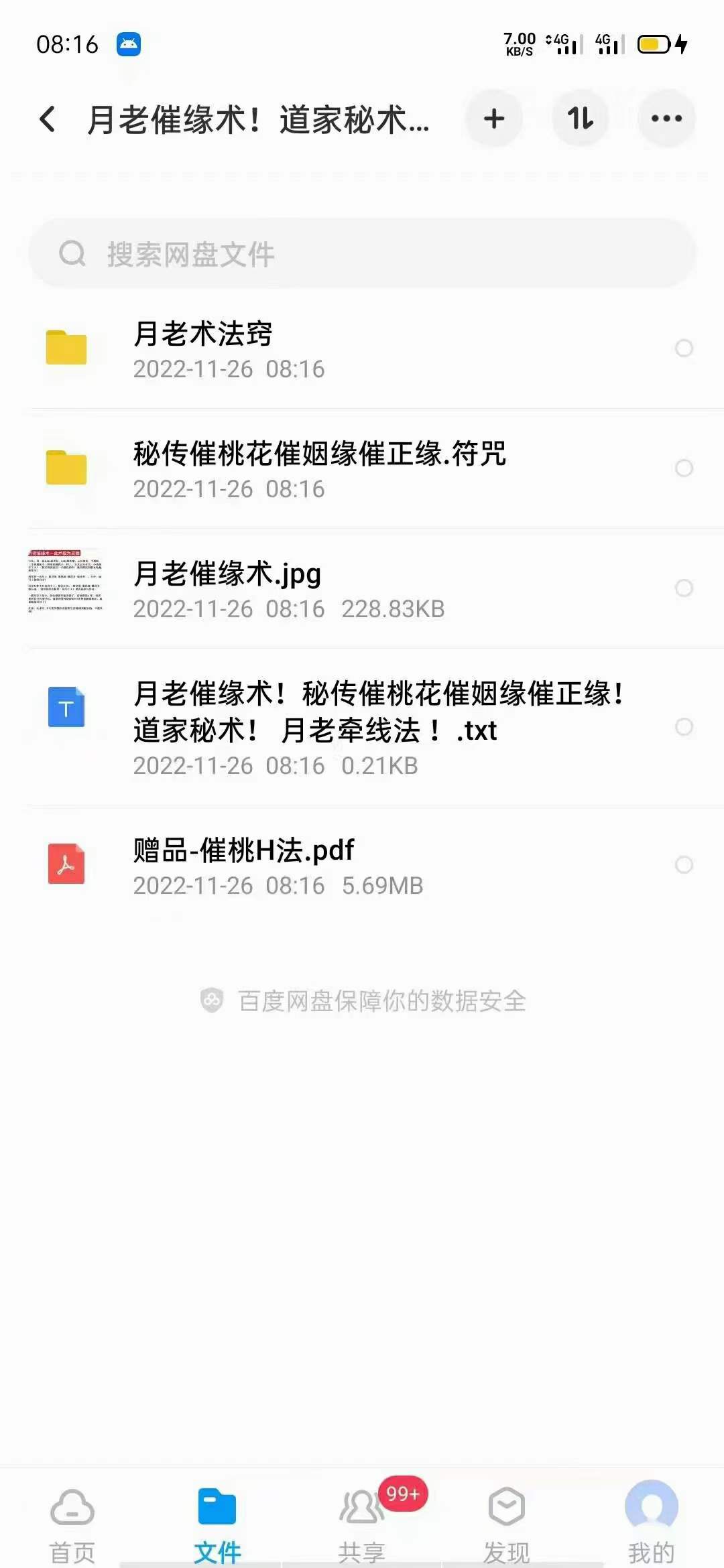 月老催缘术法窍 秘传催桃花催婚姻催正缘！道家秘术！符咒！月老千线法！-真传国学