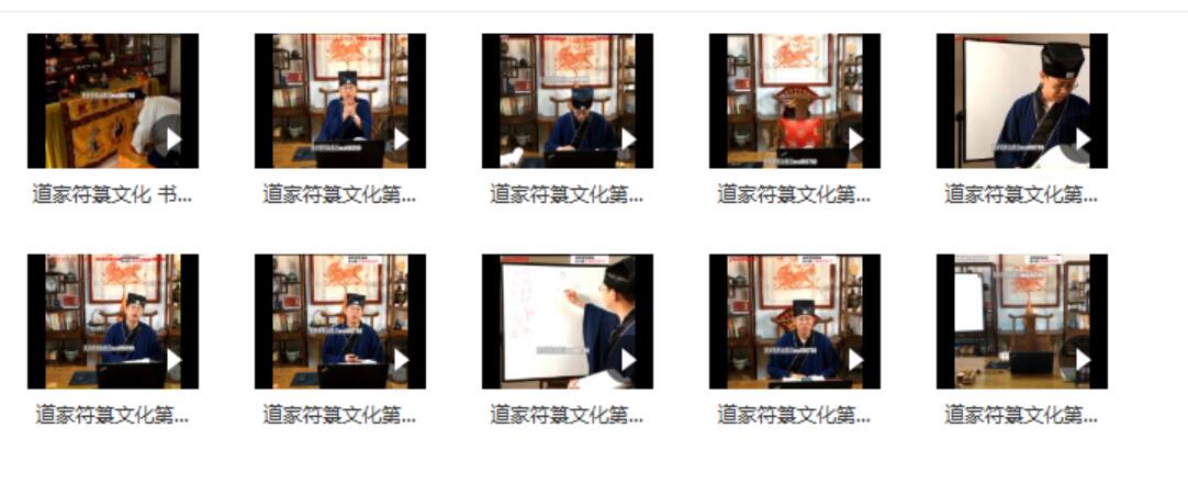 图片[2]-玄易堂道家符箓7天课程10集视频 百度云下载！-真传国学