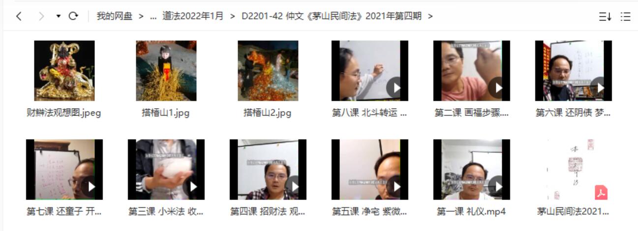 仲文《茅山民间法》2021年第四期 夸克网盘下载-真传国学