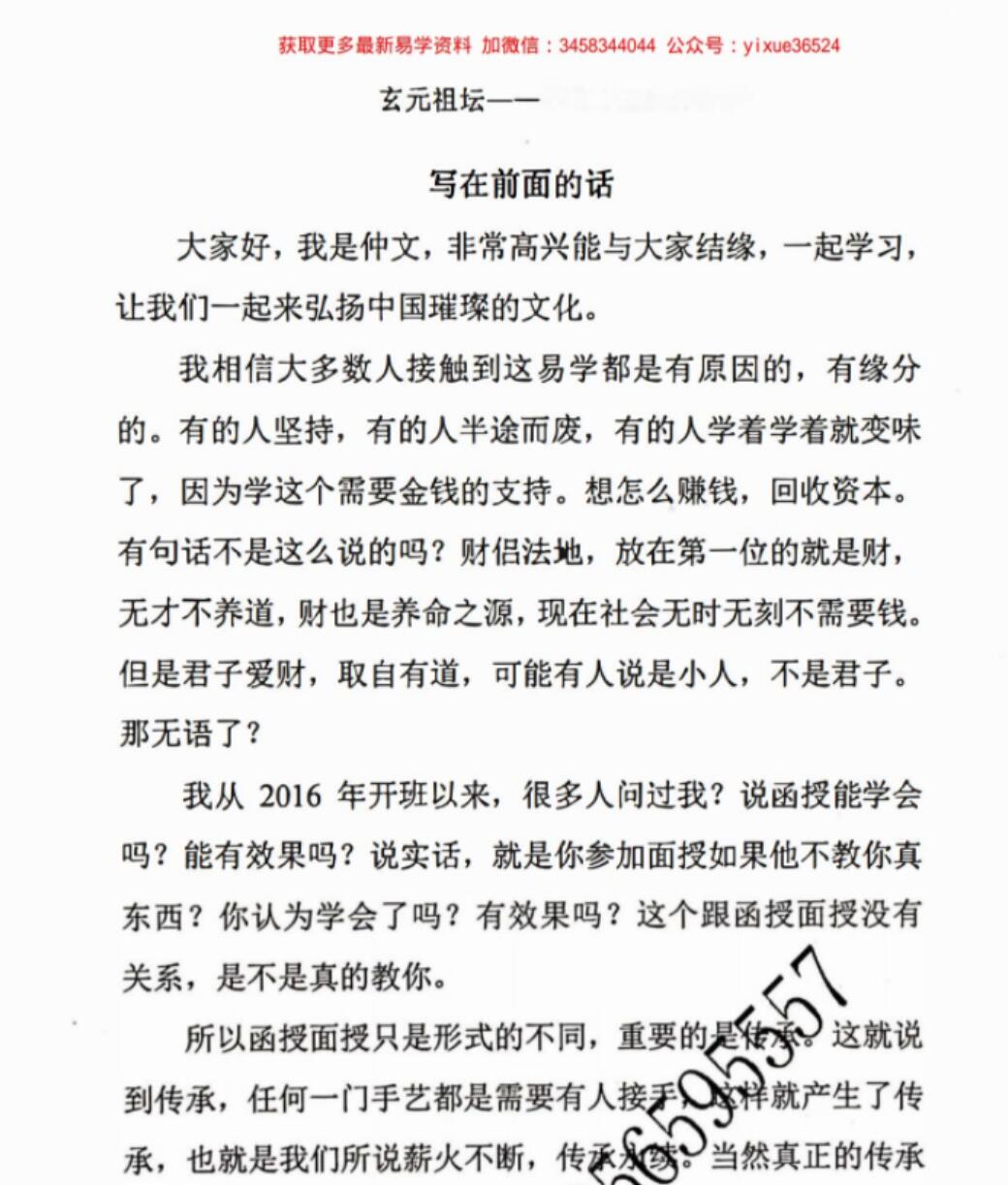 图片[2]-仲文《茅山民间法》2021年第四期 夸克网盘下载-真传国学