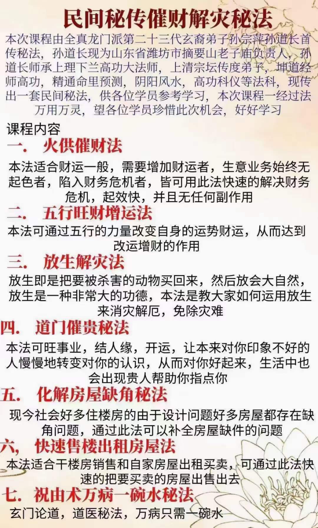 图片[2]-孙宗萍催财解灾视频2022年-真传国学