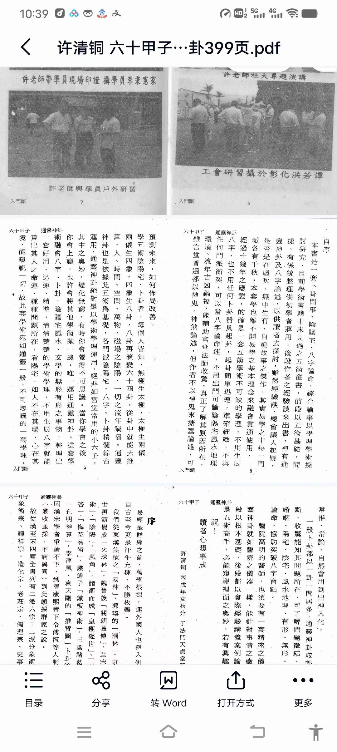 图片[2]-许清铜 六十甲子通灵神卦399页-真传国学