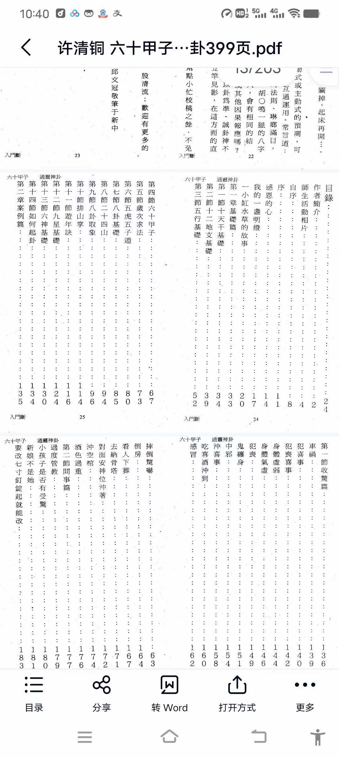 图片[3]-许清铜 六十甲子通灵神卦399页-真传国学