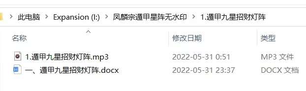 图片[3]-鲁东女弟子破例首传 凤麟宗《遁甲星阵秘法》讲课录音+小视频＋电子文档（含符图）+笔记 夸克网盘下载-真传国学