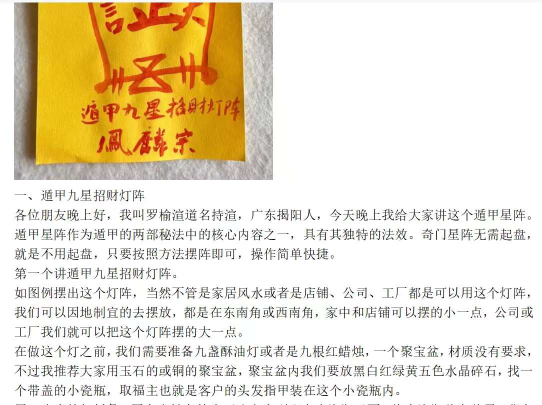 图片[5]-鲁东女弟子破例首传 凤麟宗《遁甲星阵秘法》讲课录音+小视频＋电子文档（含符图）+笔记 夸克网盘下载-真传国学