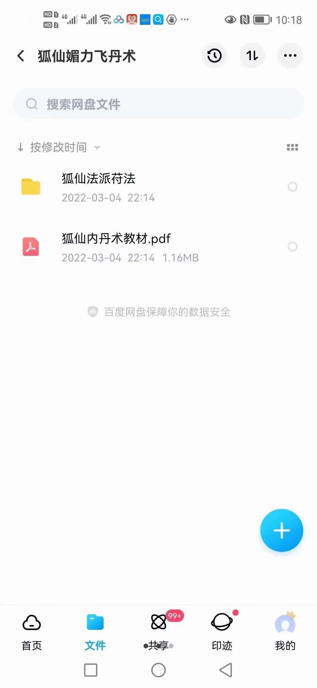 狐仙法派符法28页加六张图片+狐仙媚力飞丹术教材24页-真传国学