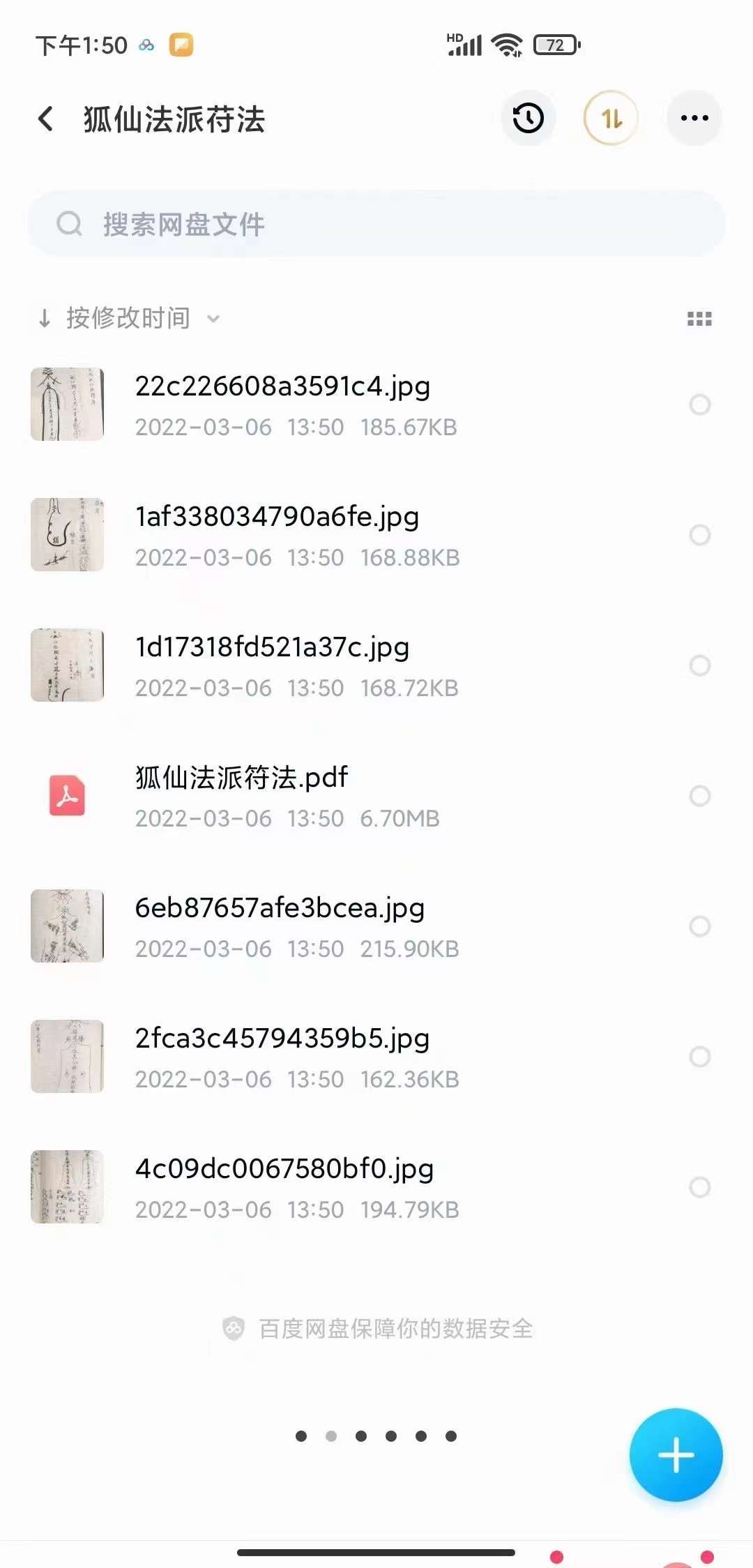 图片[2]-狐仙法派符法28页加六张图片+狐仙媚力飞丹术教材24页-真传国学
