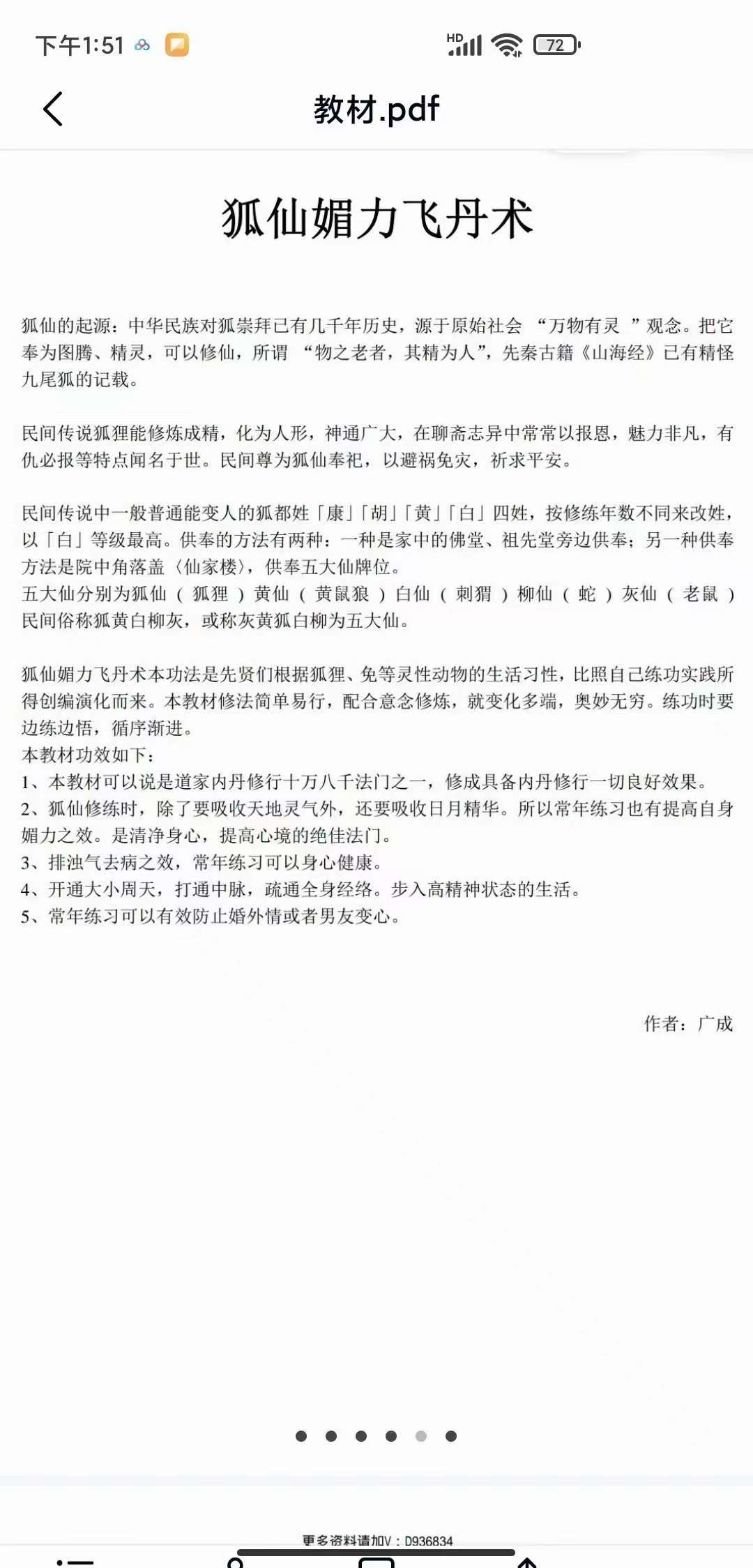 图片[5]-狐仙法派符法28页加六张图片+狐仙媚力飞丹术教材24页-真传国学