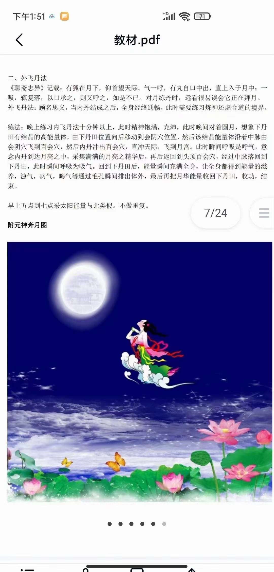 图片[6]-狐仙法派符法28页加六张图片+狐仙媚力飞丹术教材24页-真传国学