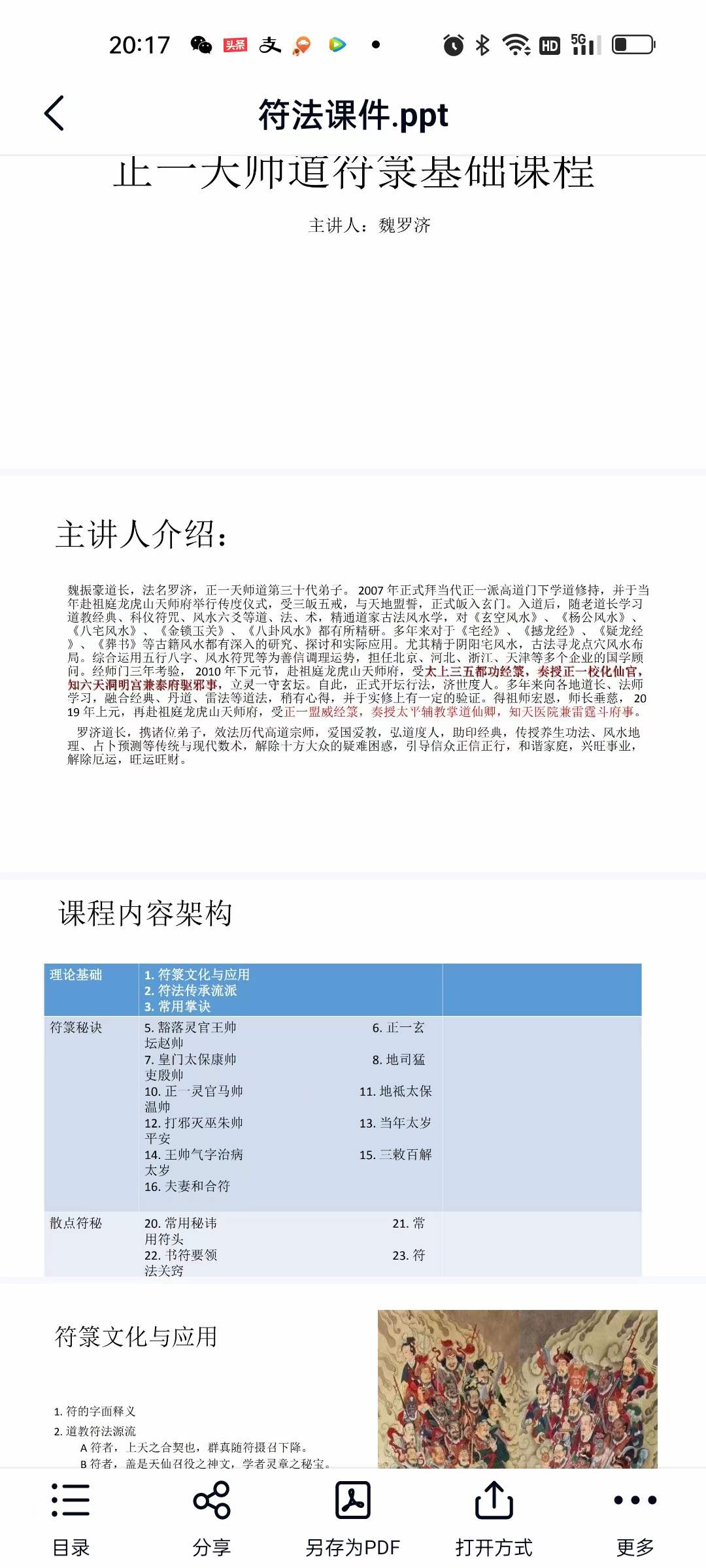 图片[2]-魏罗济《正天一‬师符箓7天课程》 夸克网盘下载-真传国学