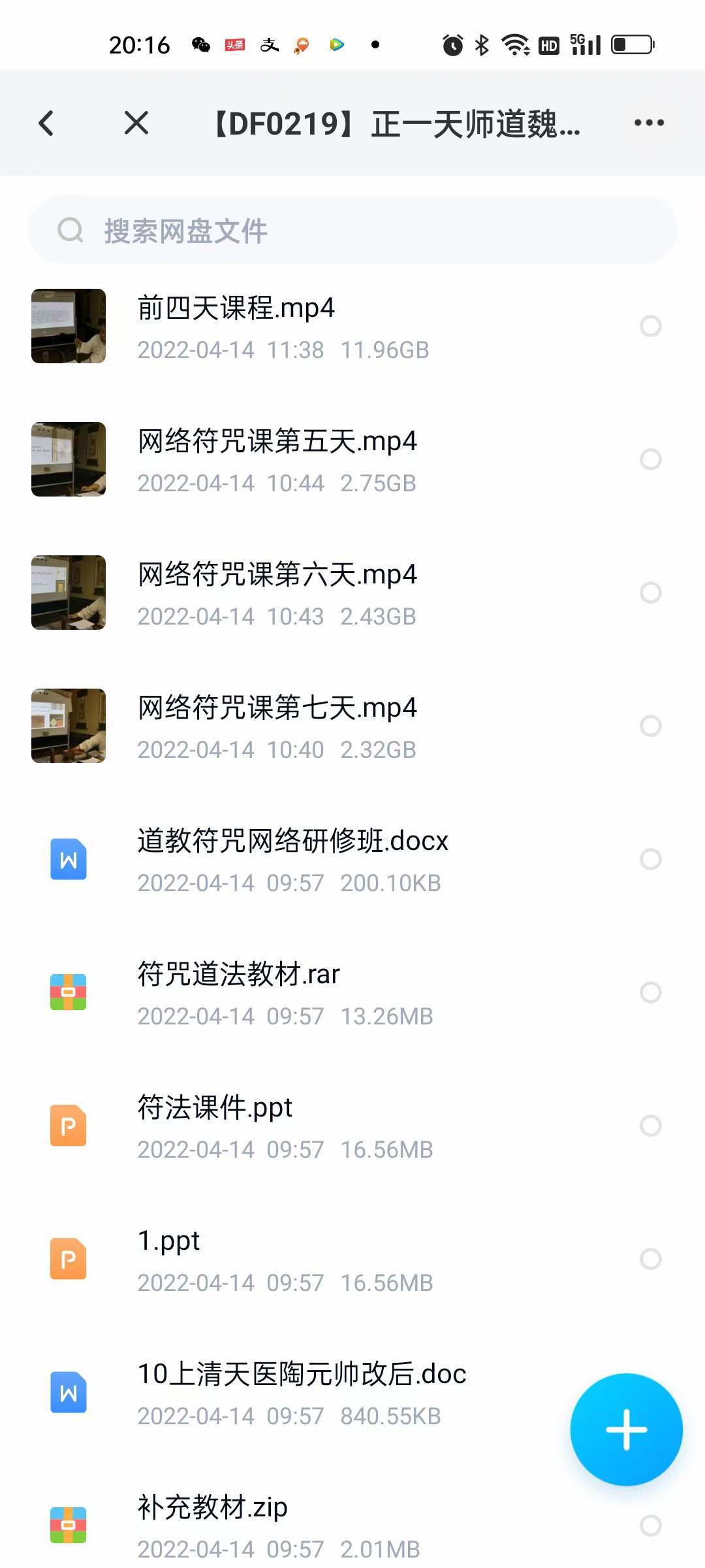 图片[3]-魏罗济《正天一‬师符箓7天课程》 夸克网盘下载-真传国学