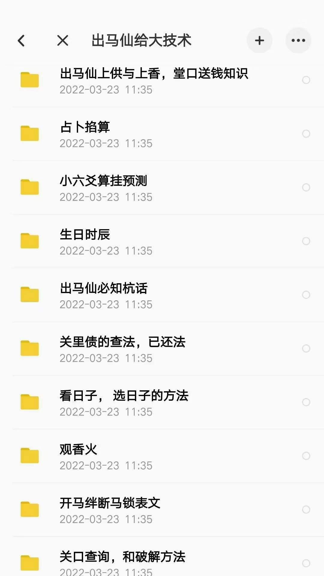 出马仙给大技术-真传国学