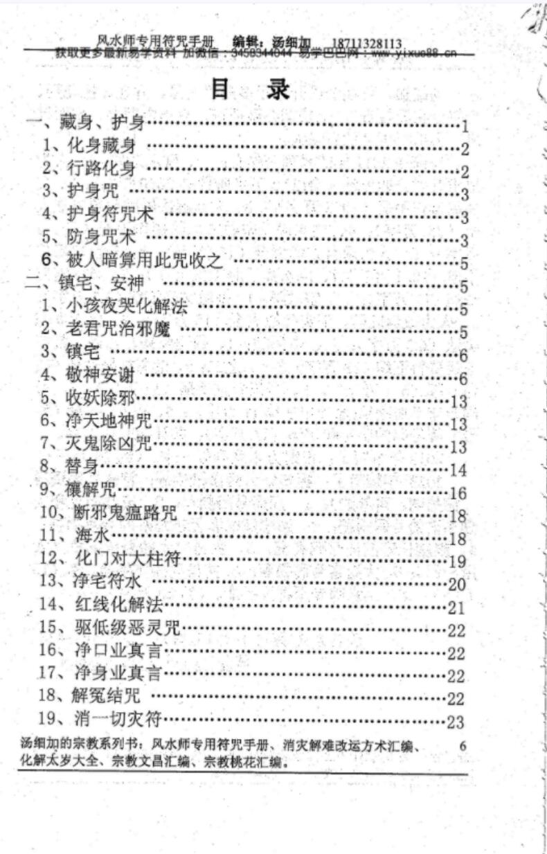 图片[2]-汤细加《风水师符咒手册》.pdf 234页-真传国学