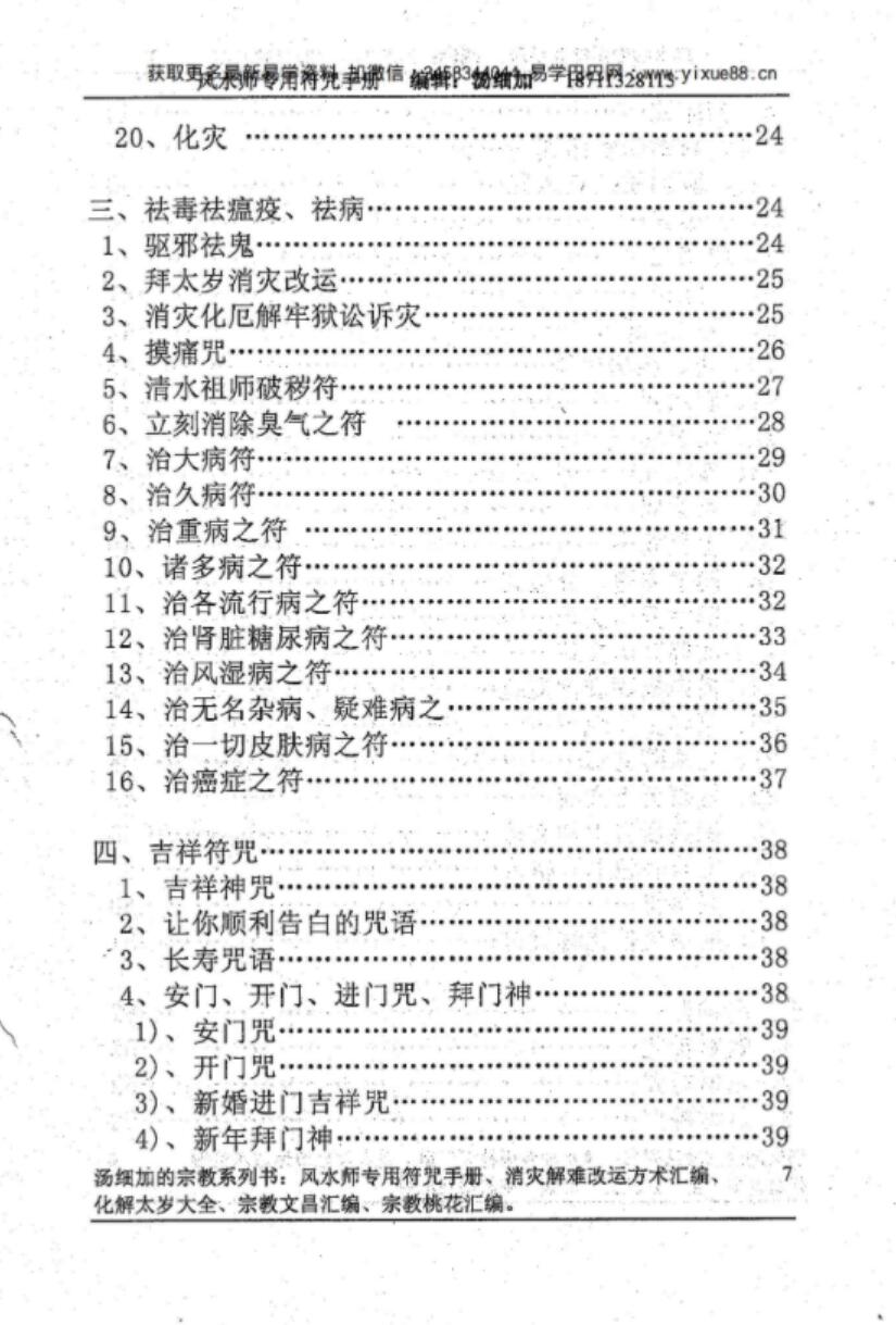 图片[3]-汤细加《风水师符咒手册》.pdf 234页-真传国学