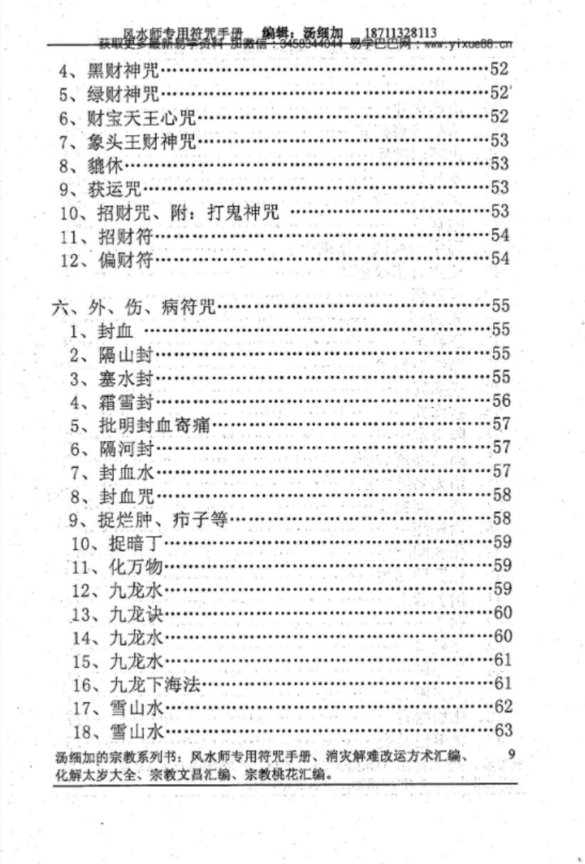 图片[5]-汤细加《风水师符咒手册》.pdf 234页-真传国学