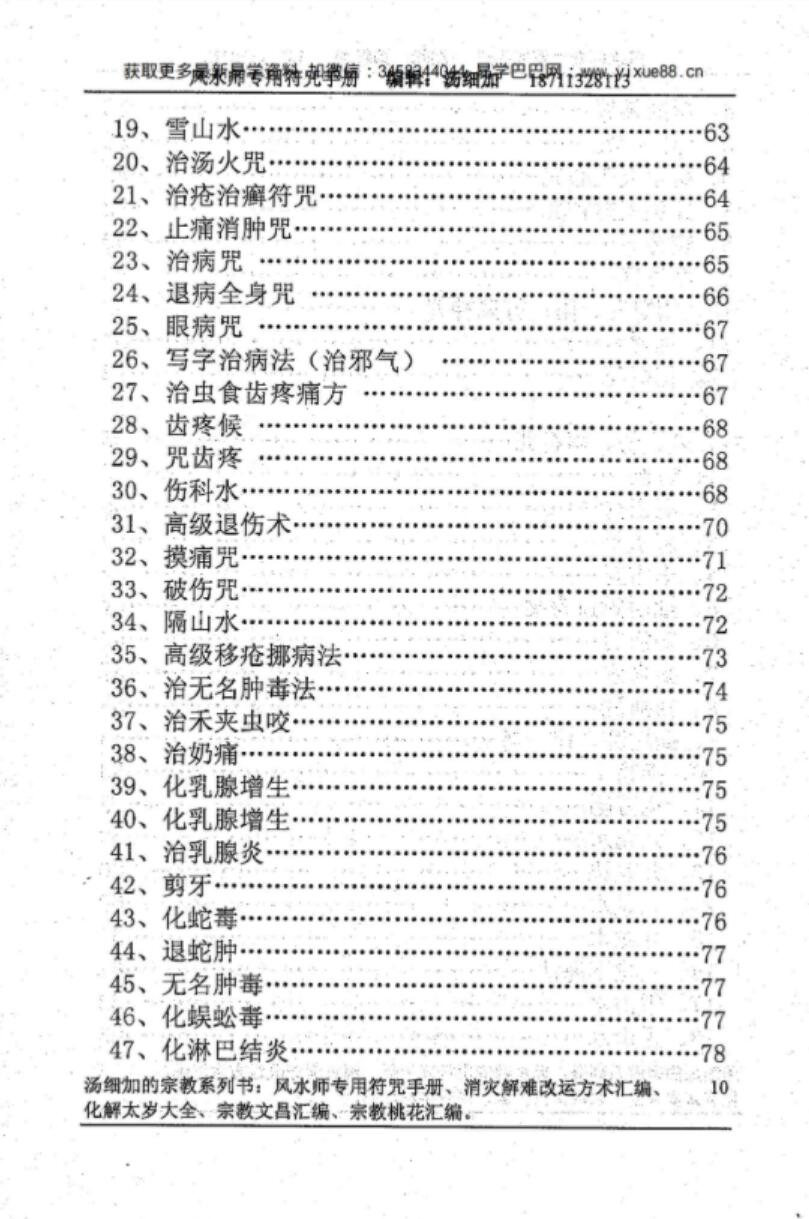 图片[6]-汤细加《风水师符咒手册》.pdf 234页-真传国学