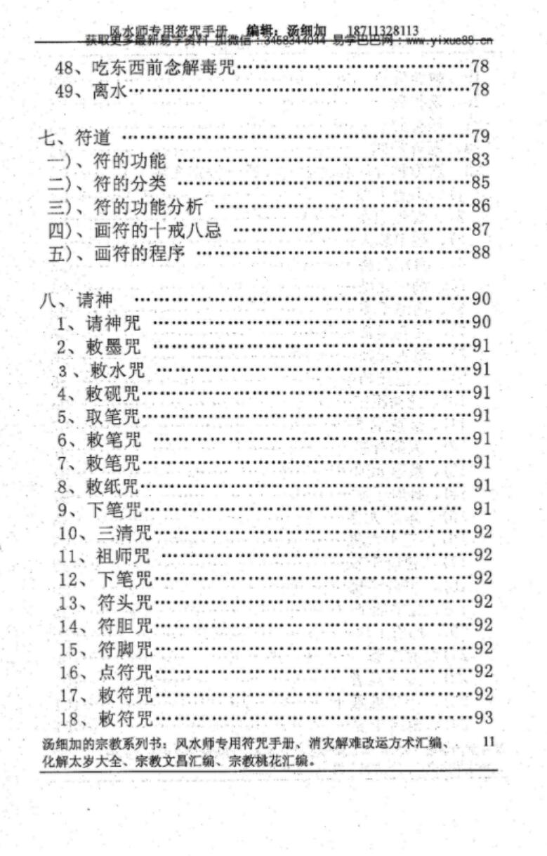 图片[7]-汤细加《风水师符咒手册》.pdf 234页-真传国学