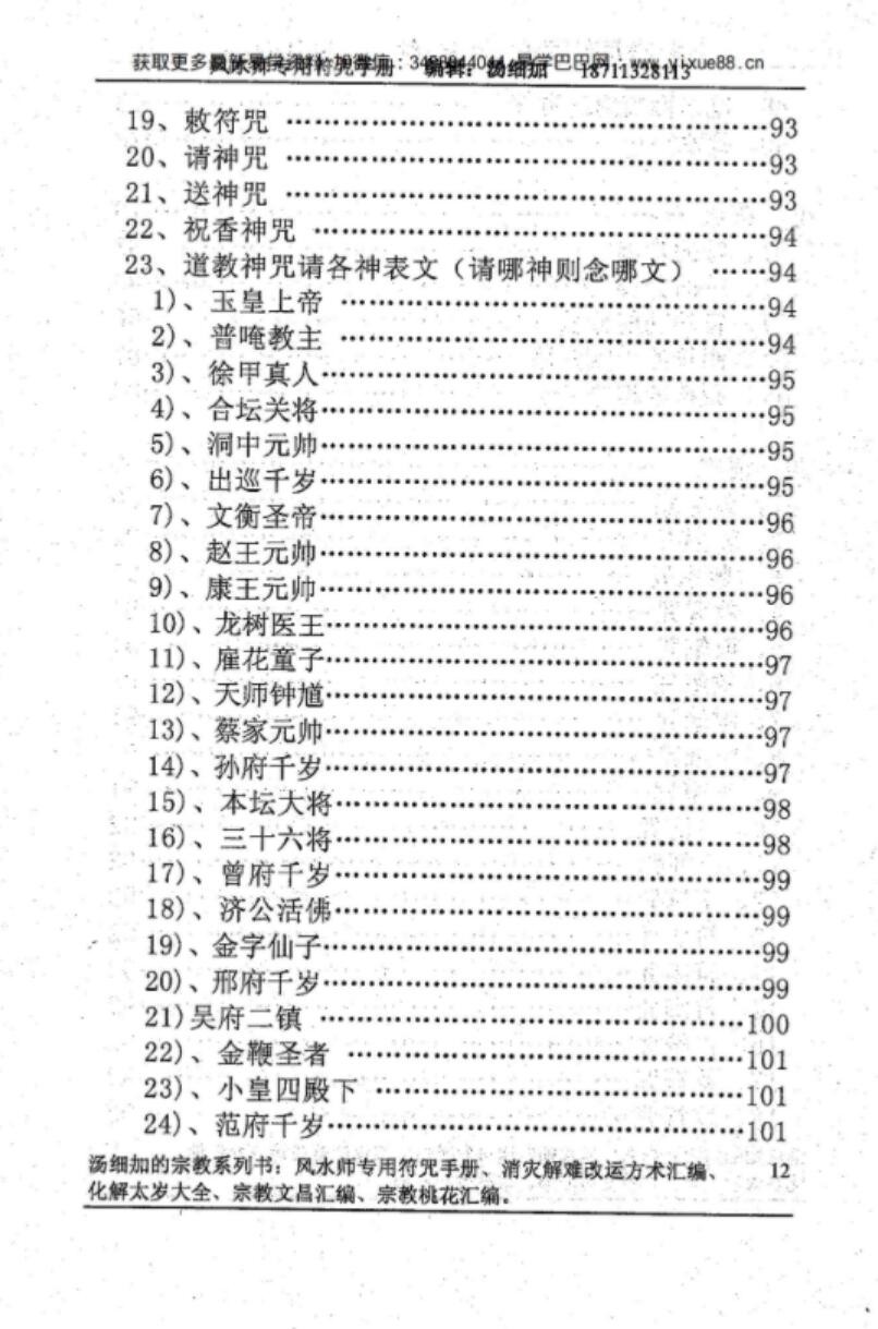 图片[8]-汤细加《风水师符咒手册》.pdf 234页-真传国学