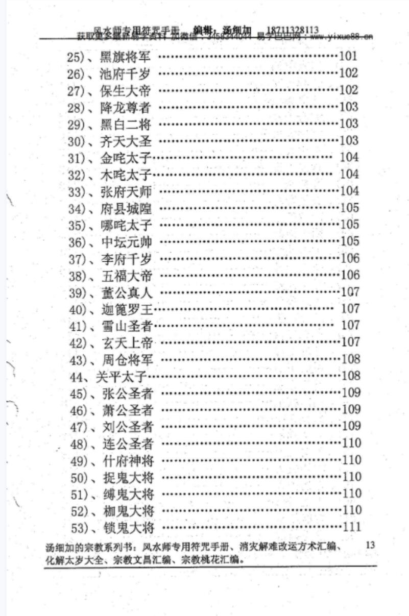 图片[9]-汤细加《风水师符咒手册》.pdf 234页-真传国学