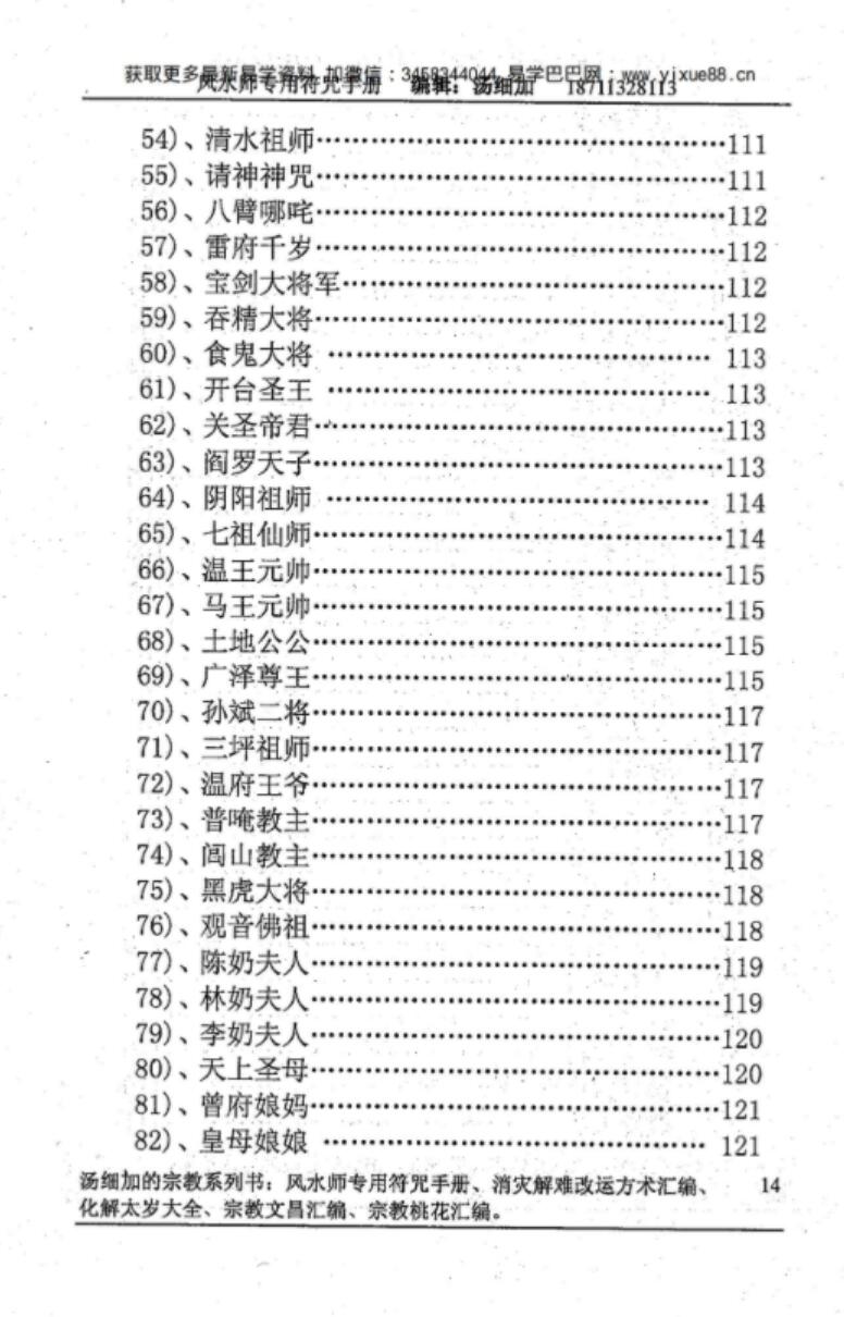 图片[10]-汤细加《风水师符咒手册》.pdf 234页-真传国学