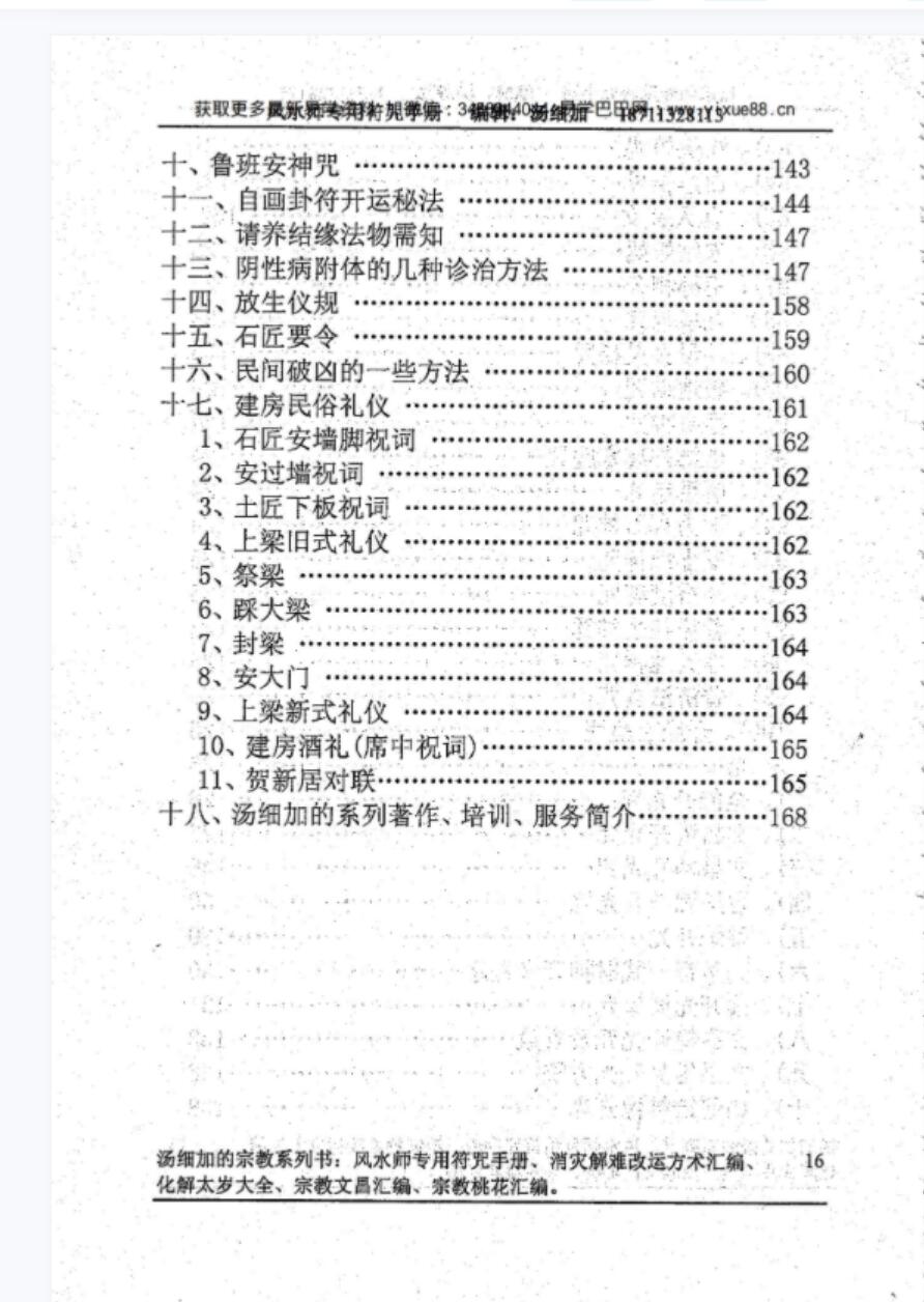 图片[11]-汤细加《风水师符咒手册》.pdf 234页-真传国学