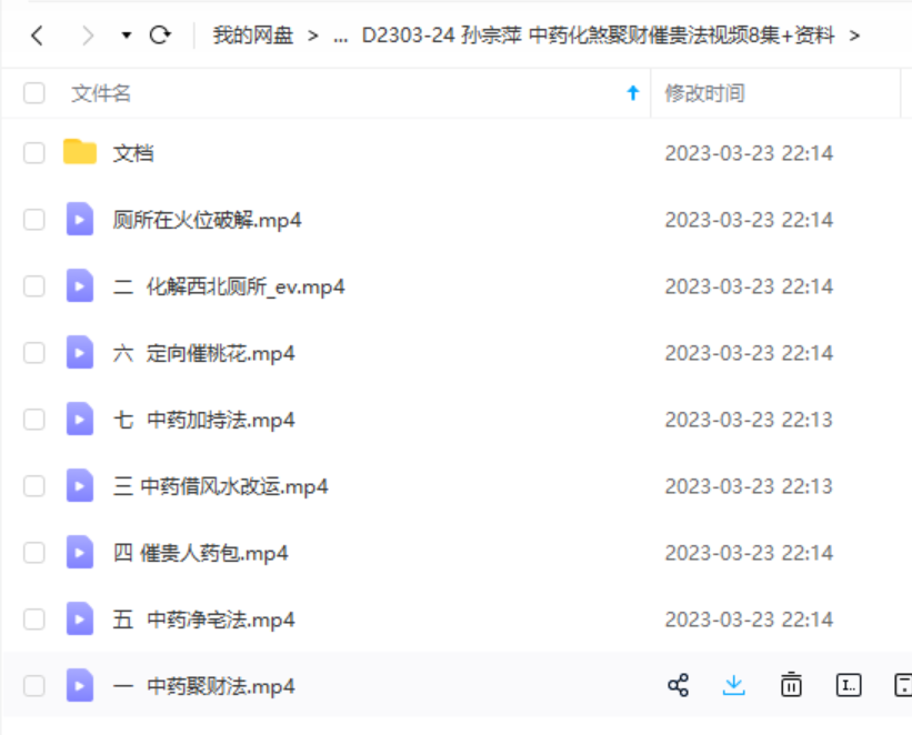 图片[2]-孙宗萍 中药化煞聚财催贵法视频8集+资料-真传国学