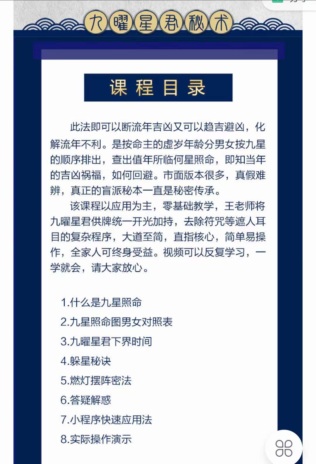 王罗凌 九曜星君道家秘术讲座5集-真传国学