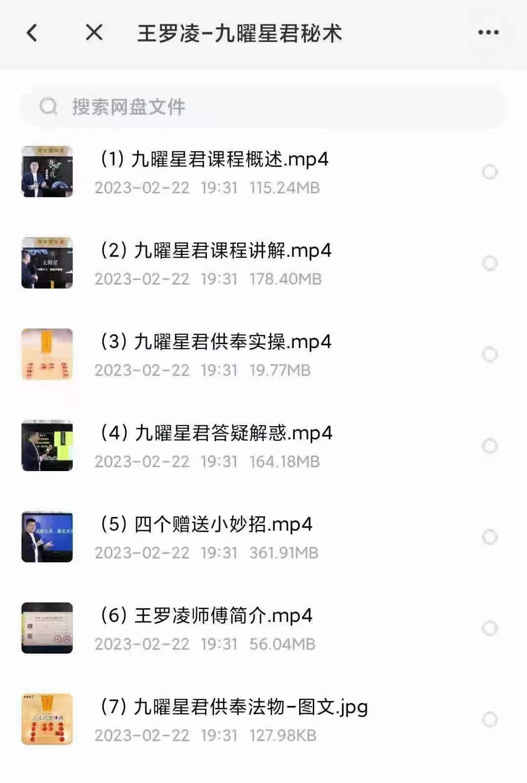 图片[2]-王罗凌 九曜星君道家秘术讲座5集-真传国学